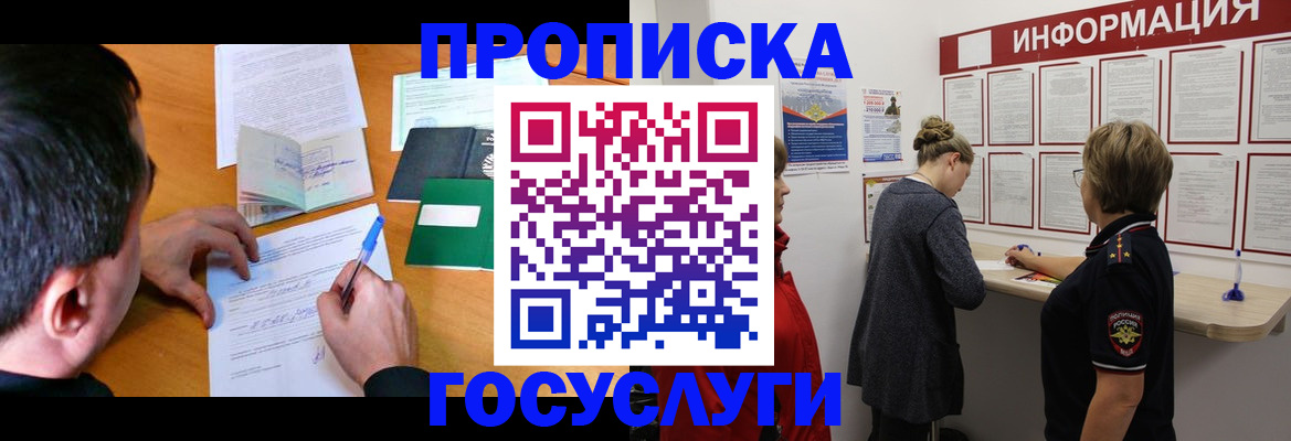 прописка гарантия в Пласте