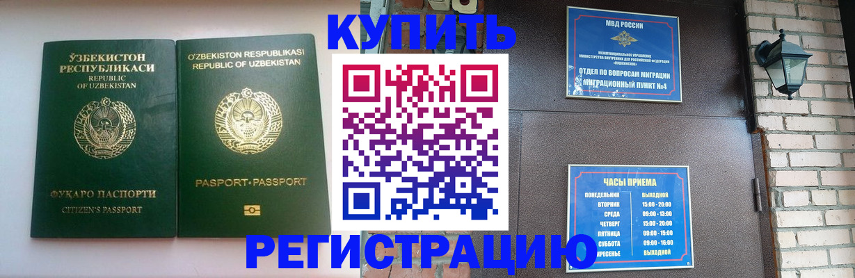временная регистрация в Пласте