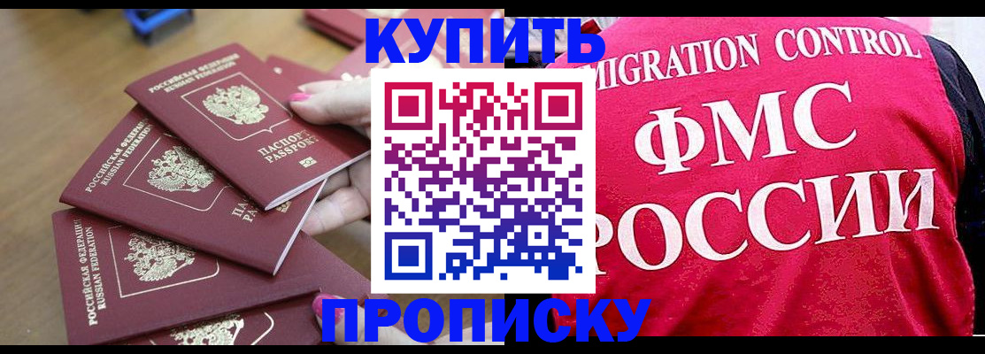 прописка регистрация в Пласте