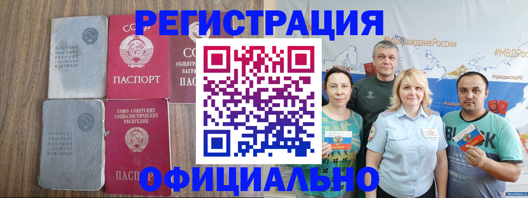 прописка законно в Пласте
